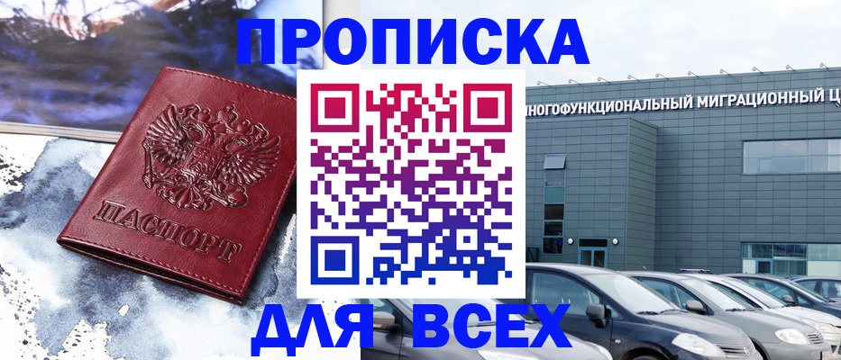 миграционный учет в Братске
