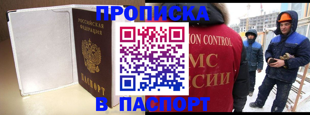временная регистрация в Братске