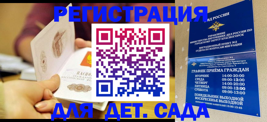 прописка штамп в Братске