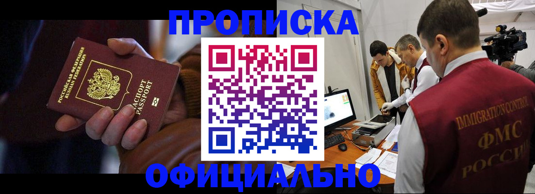прописка иностранных граждан в Братске