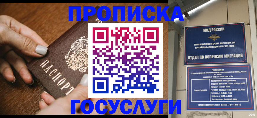 прописка от собственника в Братске