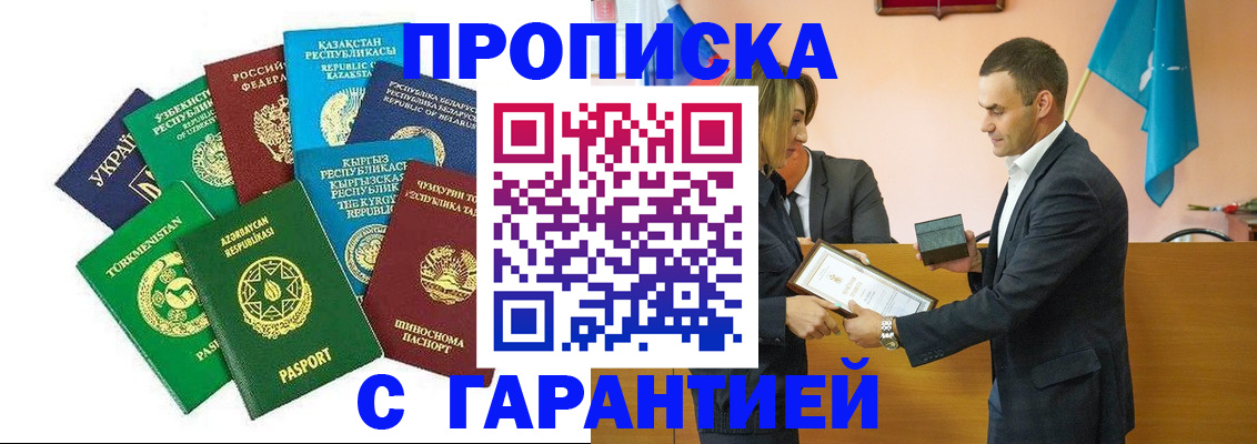 прописка регистрация в Братске